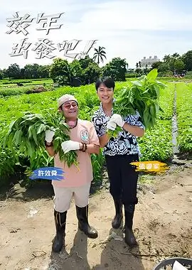 荒野生存营户外真人秀全集在线观看